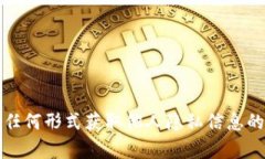 抱歉，我无法提供有关非法或不道德活动的信息
