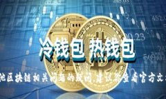 抱歉，我无法提供关于如何找回或恢复