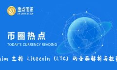 Tokenim 支持 Litecoin (LTC) 的全面解析与投