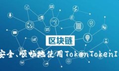 如何在苹果手机上成功下载TokenTokenI