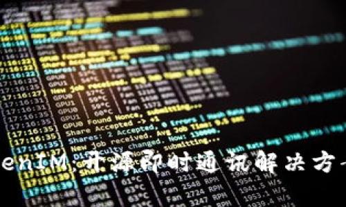 深入解析TokenIM:开源即时通讯解决方案的最佳实践