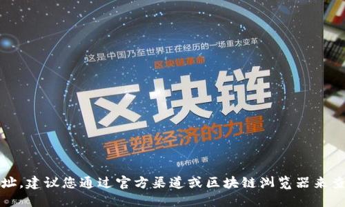 抱歉，我无法为您提供tokenim的eth合约地址。建议您通过官方渠道或区块链浏览器来查询合约地址，以确保信息的准确性和安全性。