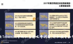 如何解决Tokenim中的红色感叹号问题：