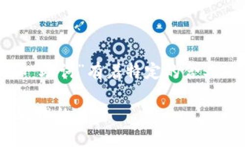 在自然语言处理和编程的背景下，“token”和“助词”有着特定的含义。这里，我将对“tokenim”及其助词进行解释。

### Tokenim的助词详解：掌握自然语言处理的关键