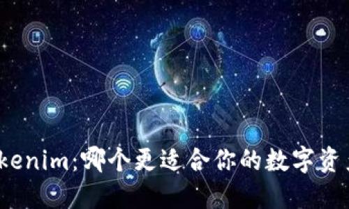TP钱包与Tokenim:哪个更适合你的数字资产管理需求?