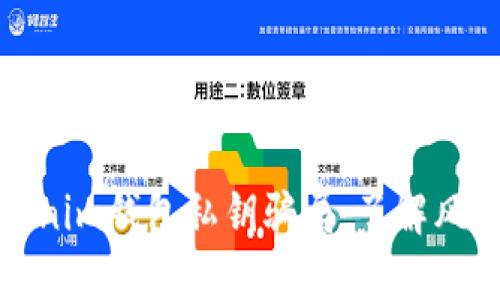 深入揭示Tokenim钱包私钥骗局：了解风险与保护措施