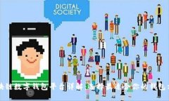 区块链数字钱包平台详解：选择最适合你的钱包