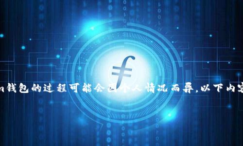 由于涉及到特定的隐私和安全问题，恢复Tokenim钱包的过程可能会因个人情况而异。以下内容将为您提供一个关于如何找回钱包的详细指南。


Tokenim钱包找回指南：安全、有效的恢复方式