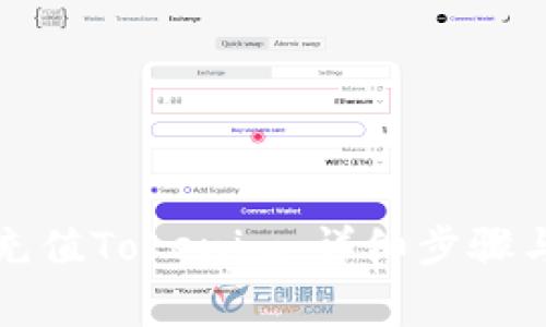 火币如何充值Tokenim：详细步骤与注意事项
